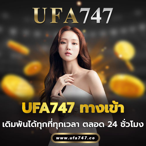 UFA747 ทางเข้า