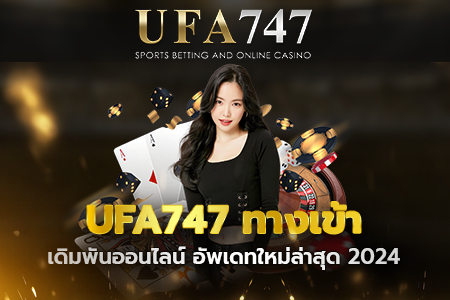 UFA747 ทางเข้า