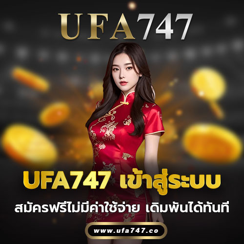 UFA747 เข้าสู่ระบบ