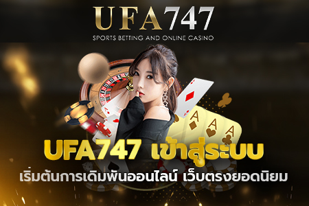 UFA747 เข้าสู่ระบบ