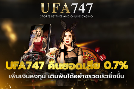 UFA747 คืนยอดเสีย 0.7%