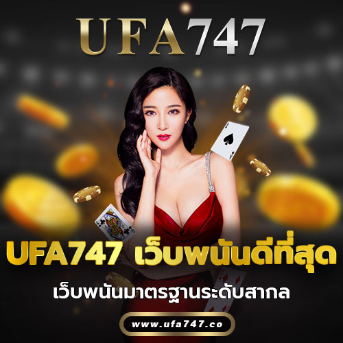 UFA747 เว็บพนันดีที่สุด