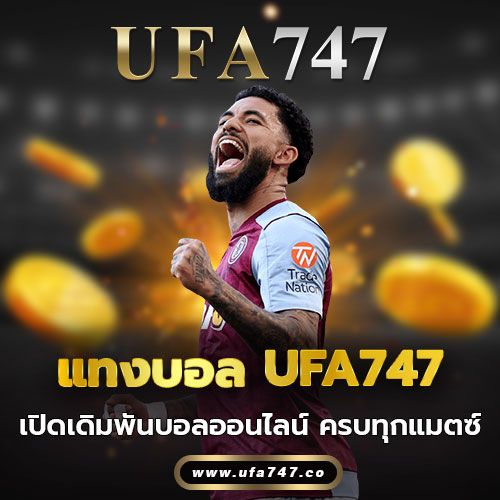 แทงบอล UFA747